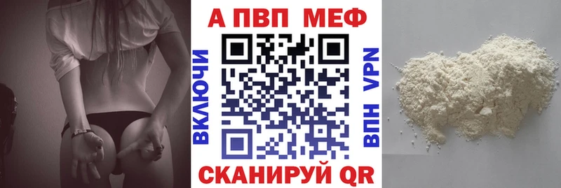 Купить где  Светлогорск  A-PVP VHQ 